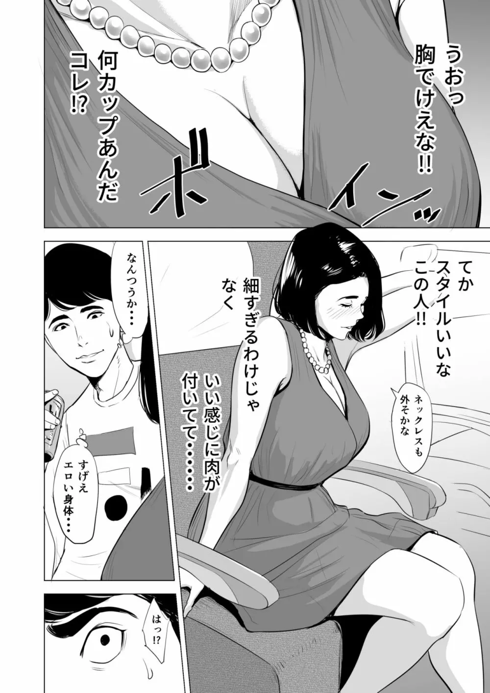 新幹線で何してる!? 6ページ