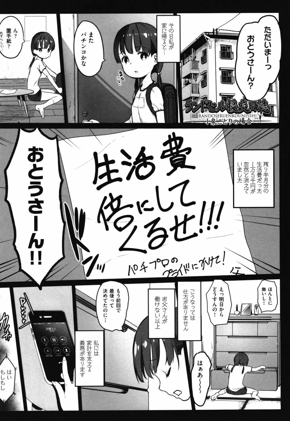 JS援交日誌 78ページ