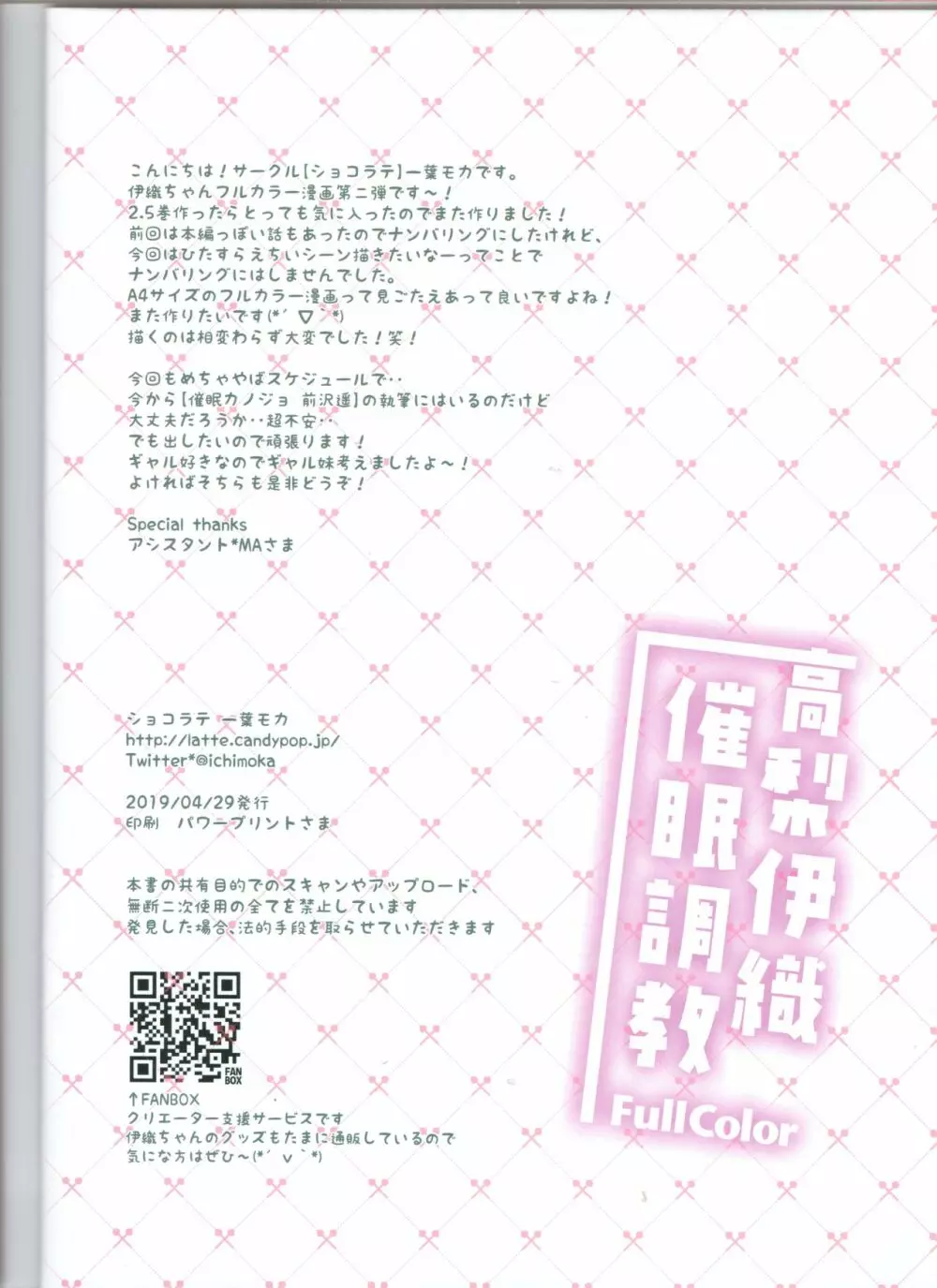 高梨伊織催眠調教 20ページ