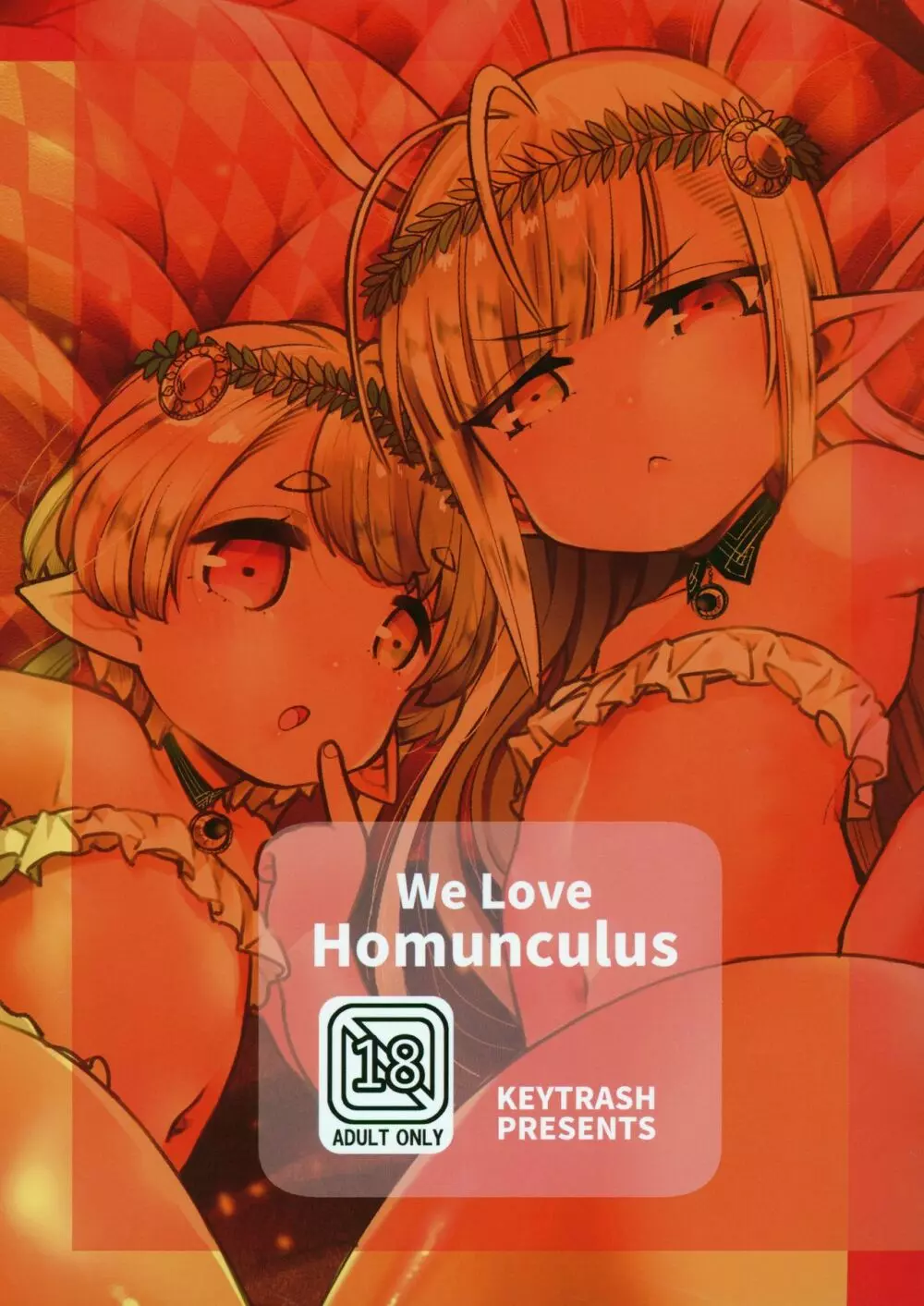 We Love Homonculus 18ページ