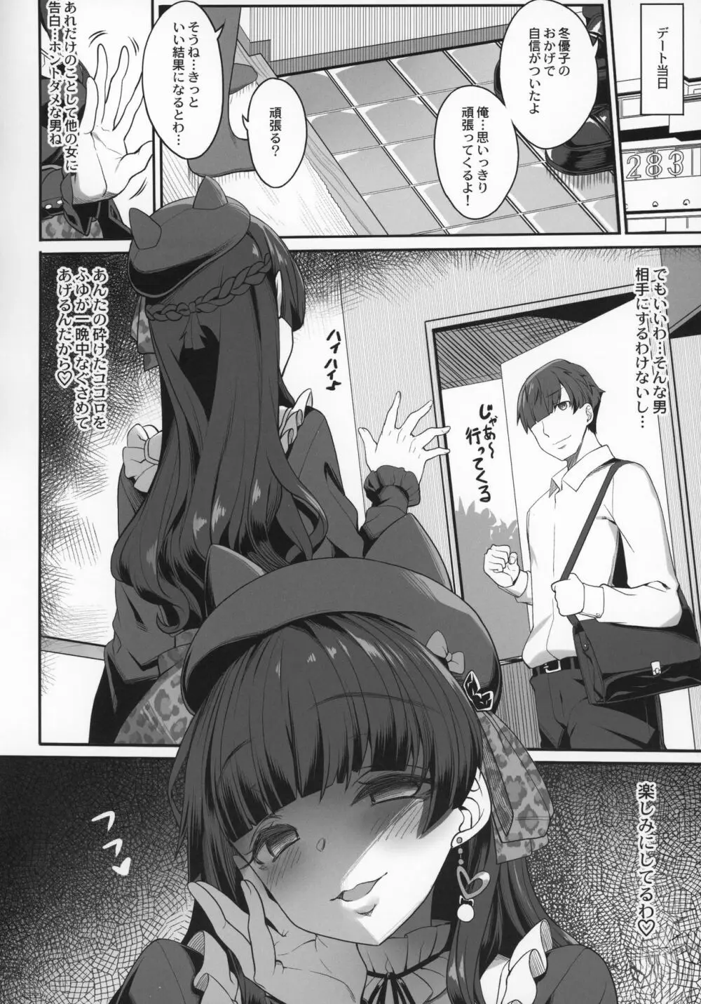冬優子の恋愛指南 21ページ