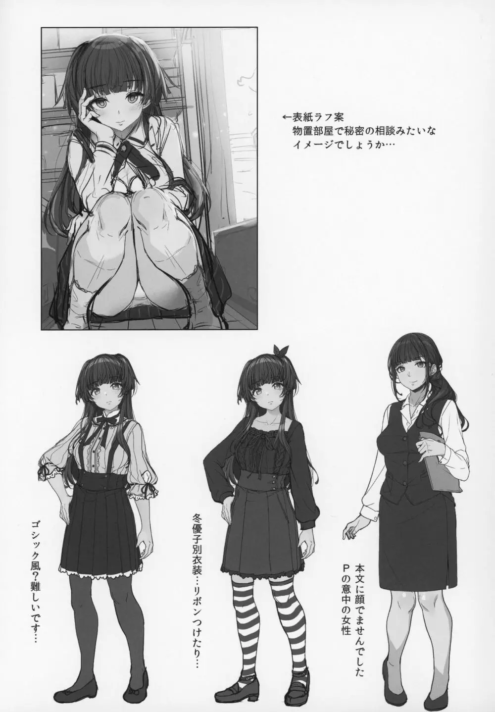 冬優子の恋愛指南 24ページ