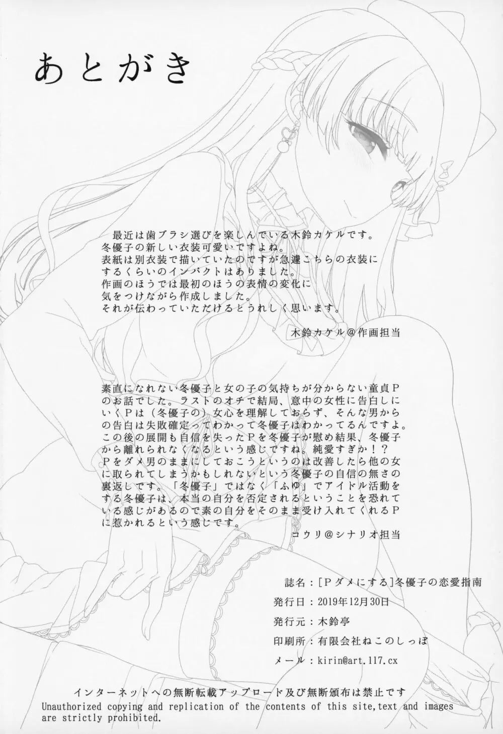 冬優子の恋愛指南 25ページ