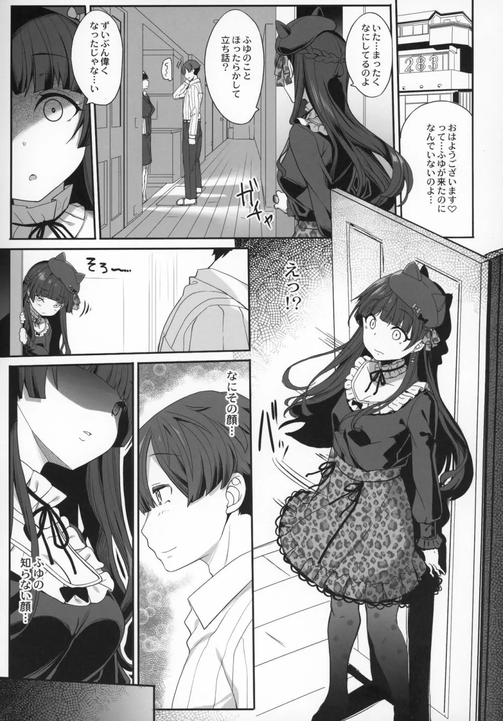 冬優子の恋愛指南 4ページ