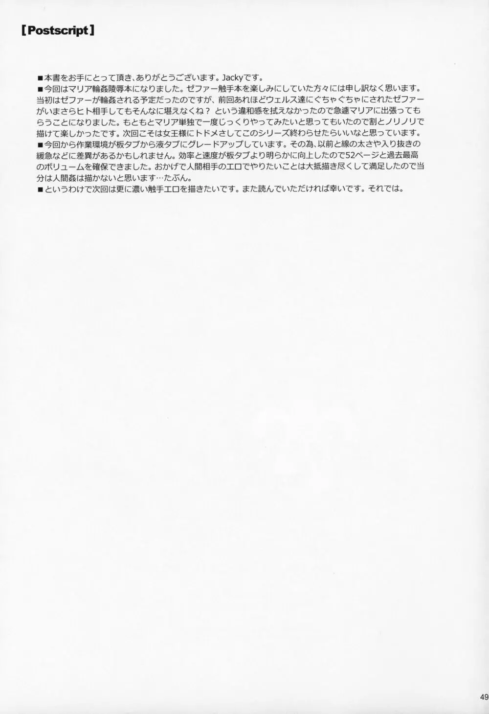 贖罪ノ間 -extra- 48ページ