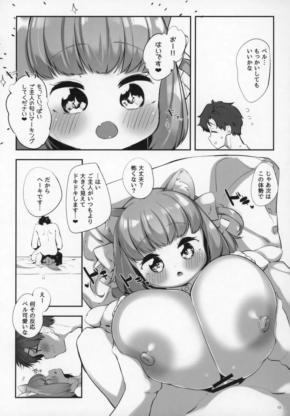 ぱいろりヒーリング 12ページ