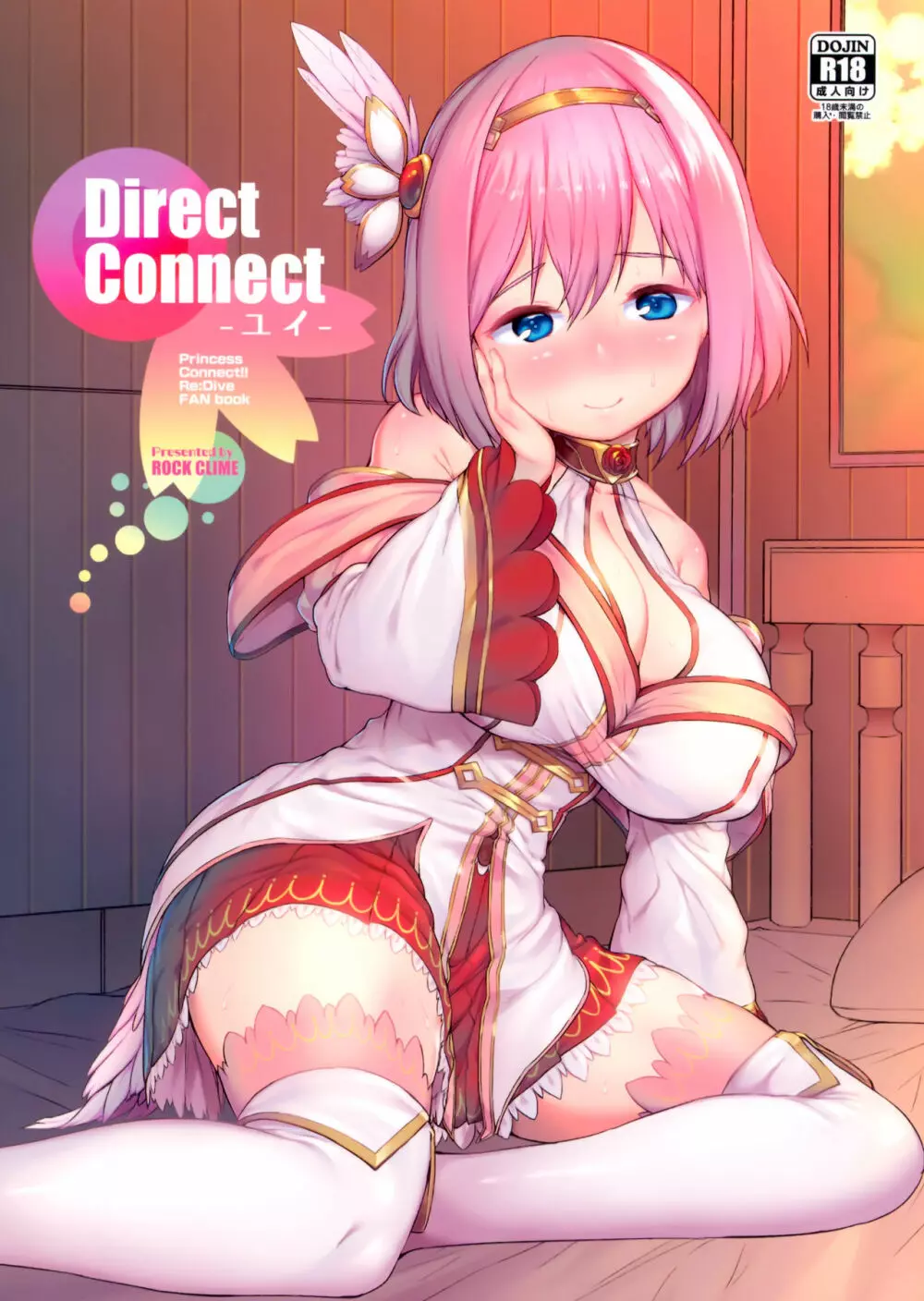 Direct Connect -ユイ- 1ページ