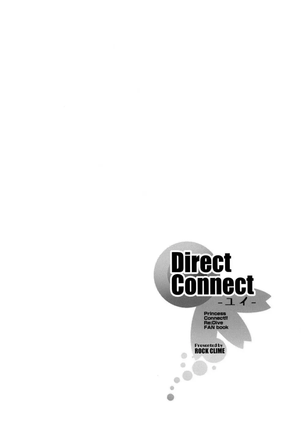 Direct Connect -ユイ- 3ページ