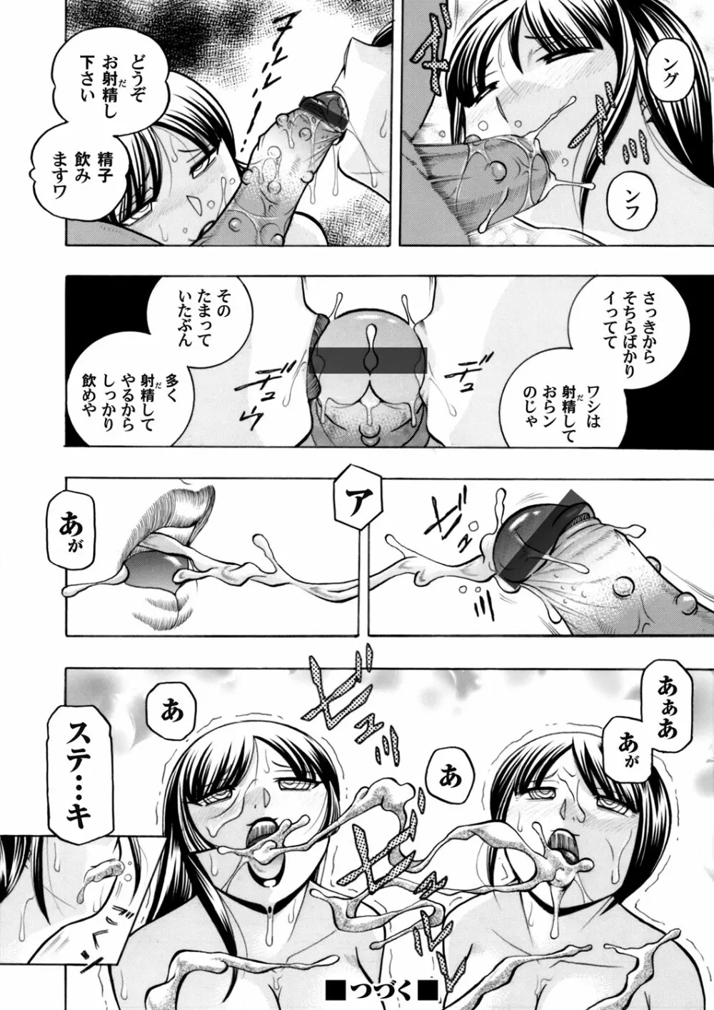 優等生美波～女教師礼子2～ 123ページ