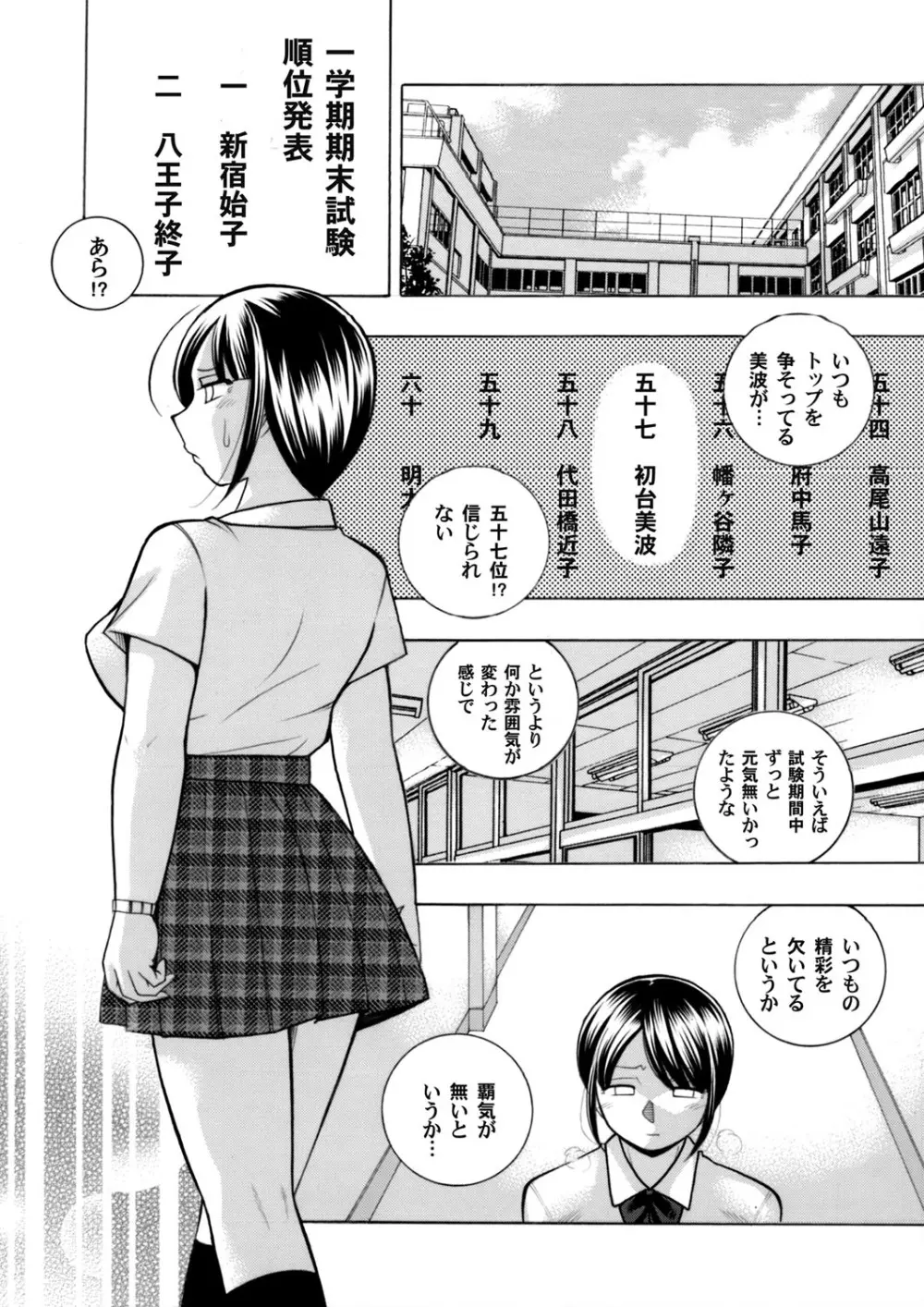 優等生美波～女教師礼子2～ 125ページ
