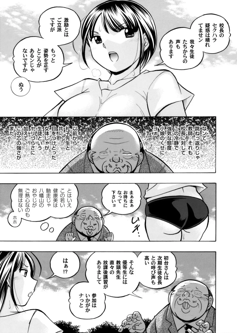優等生美波～女教師礼子2～ 18ページ