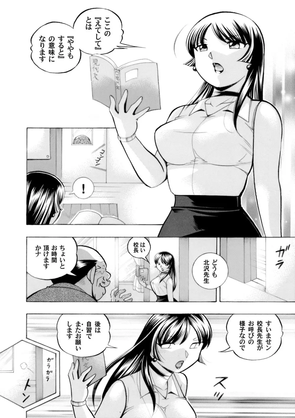 優等生美波～女教師礼子2～ 185ページ