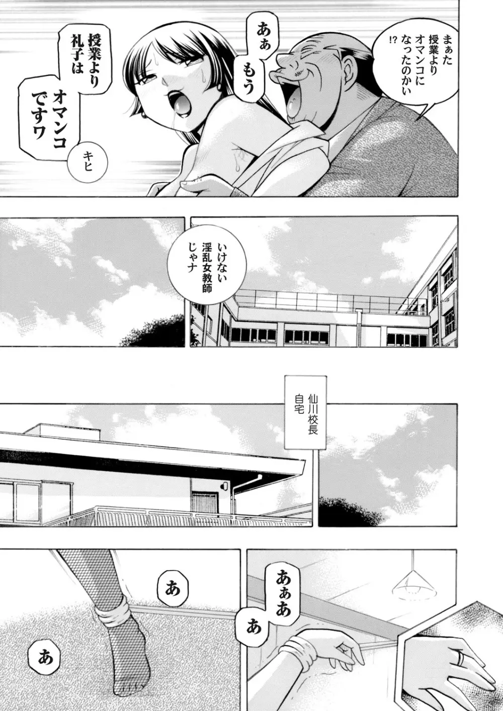 優等生美波～女教師礼子2～ 188ページ