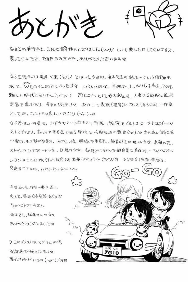 優等生美波～女教師礼子2～ 205ページ