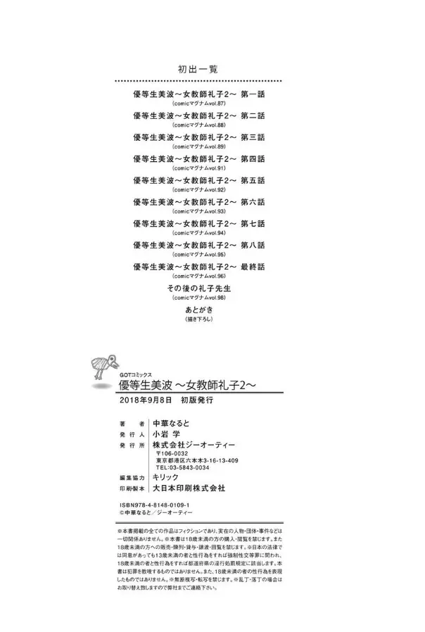 優等生美波～女教師礼子2～ 207ページ