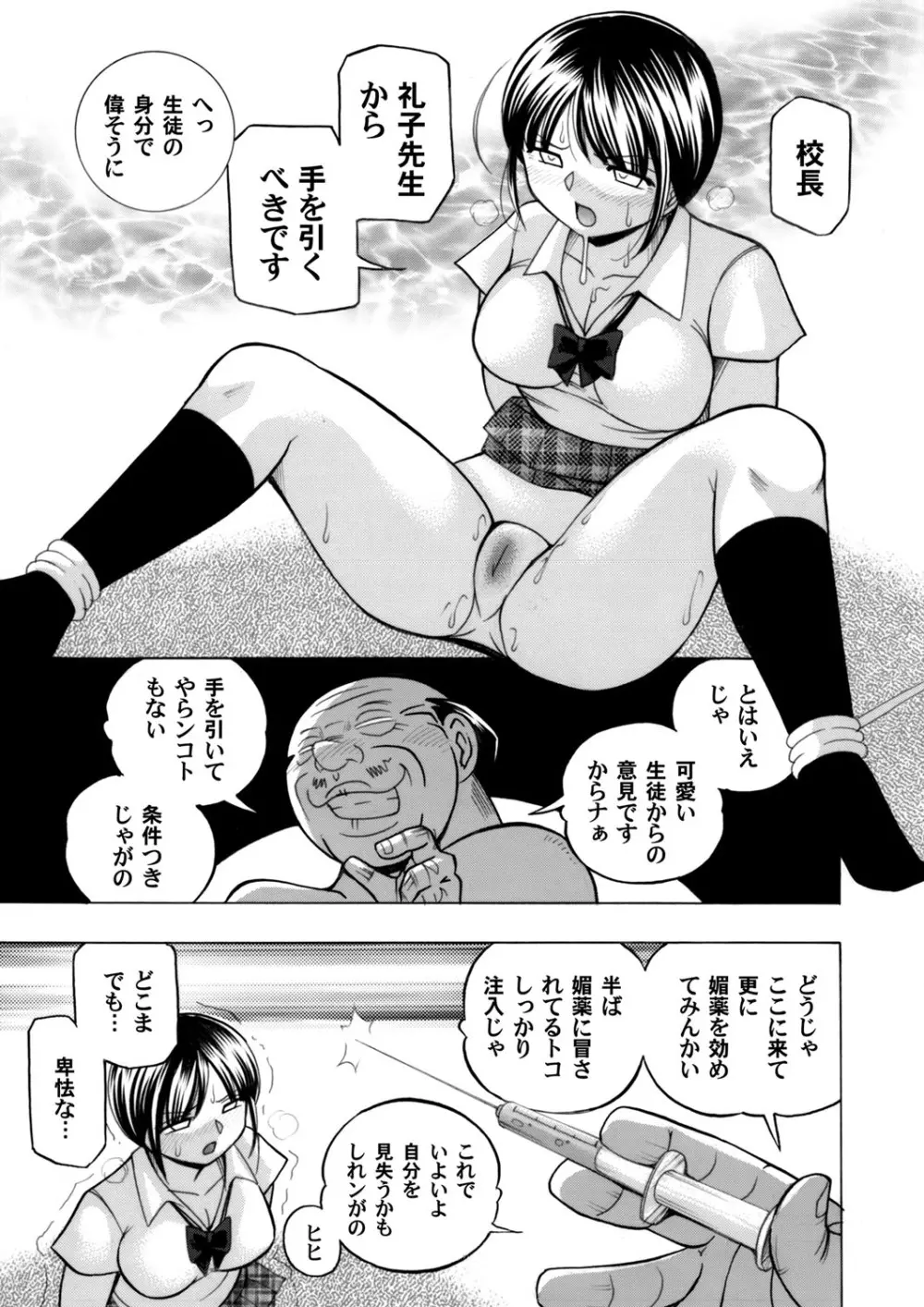 優等生美波～女教師礼子2～ 46ページ