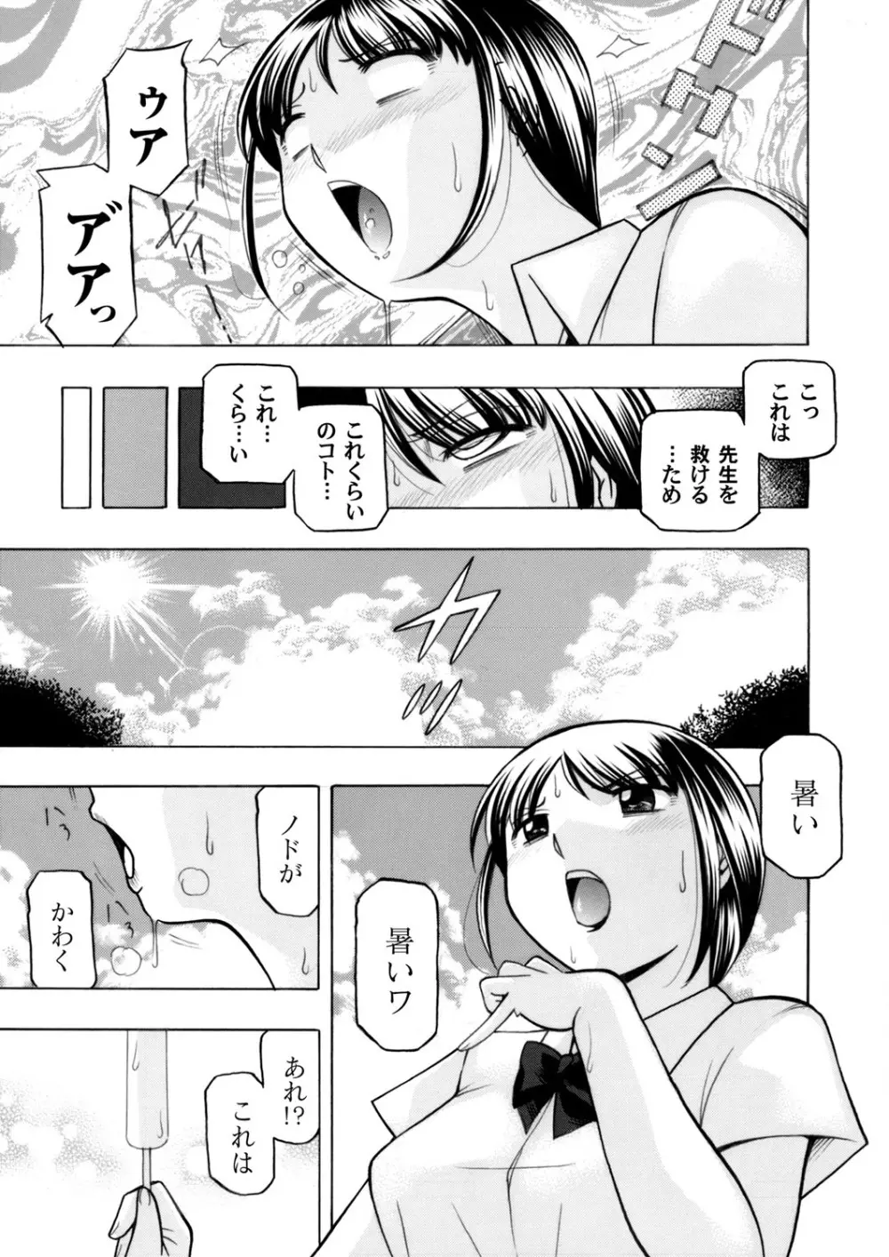 優等生美波～女教師礼子2～ 48ページ