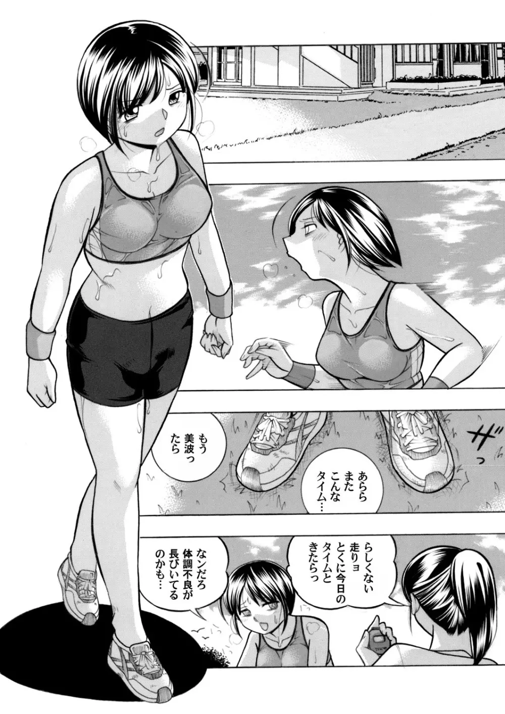 優等生美波～女教師礼子2～ 65ページ