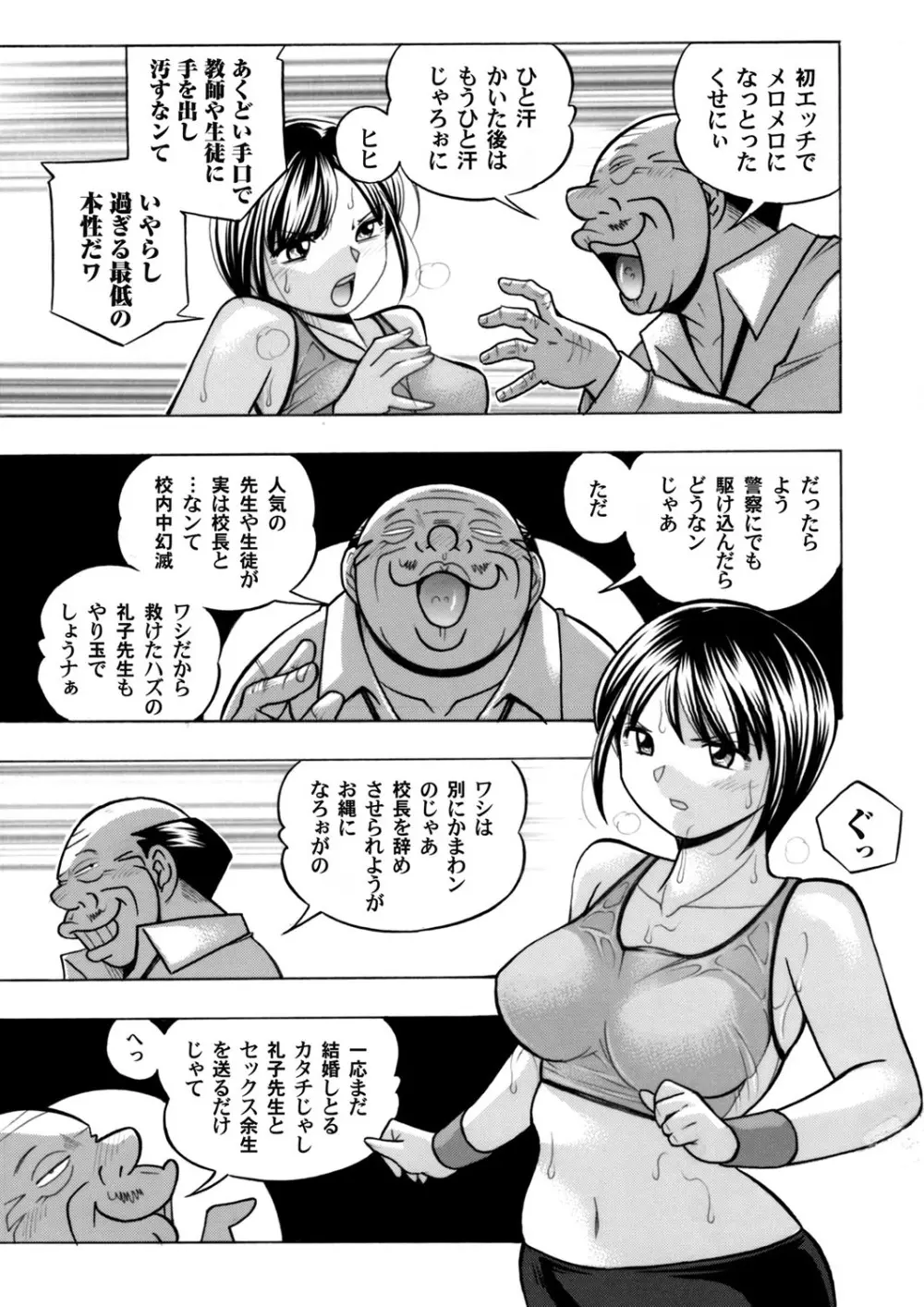 優等生美波～女教師礼子2～ 70ページ