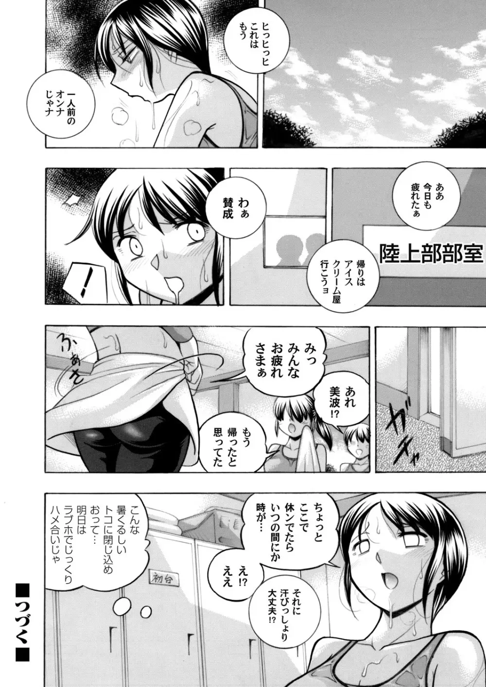 優等生美波～女教師礼子2～ 83ページ