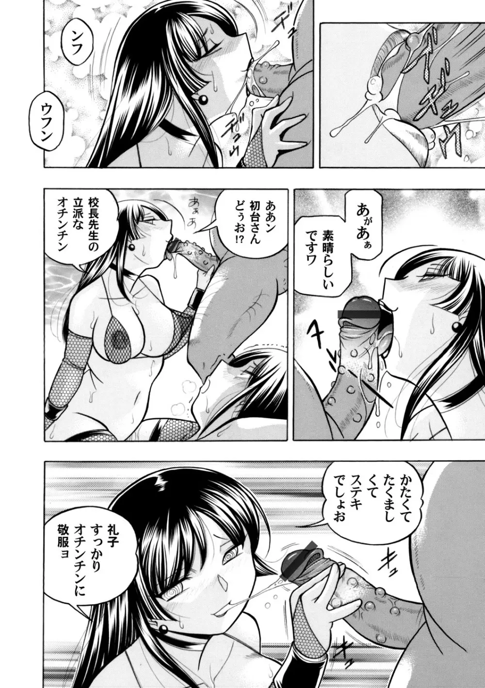 優等生美波～女教師礼子2～ 97ページ