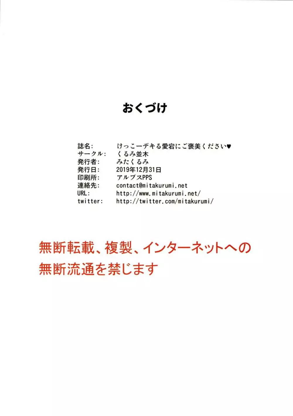 けっこーデキる愛宕にご褒美ください 29ページ