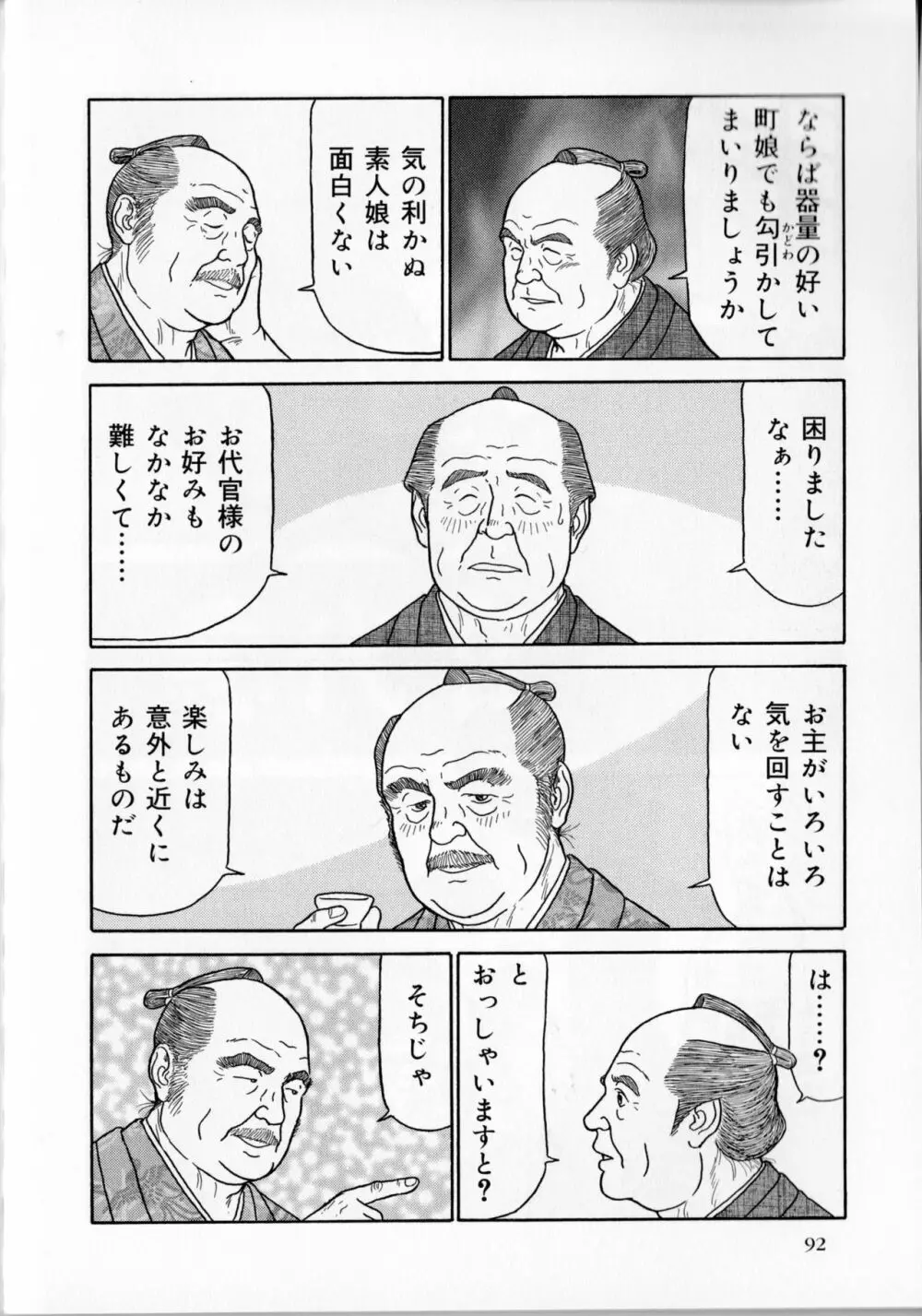 悪代官 3ページ