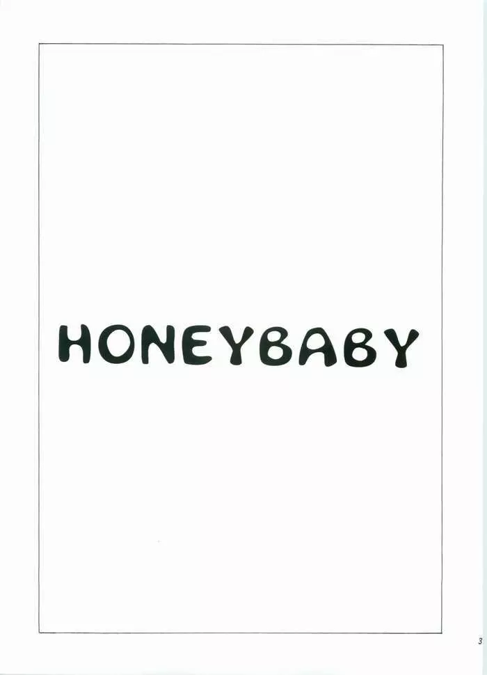 HONEY BABY 2ページ