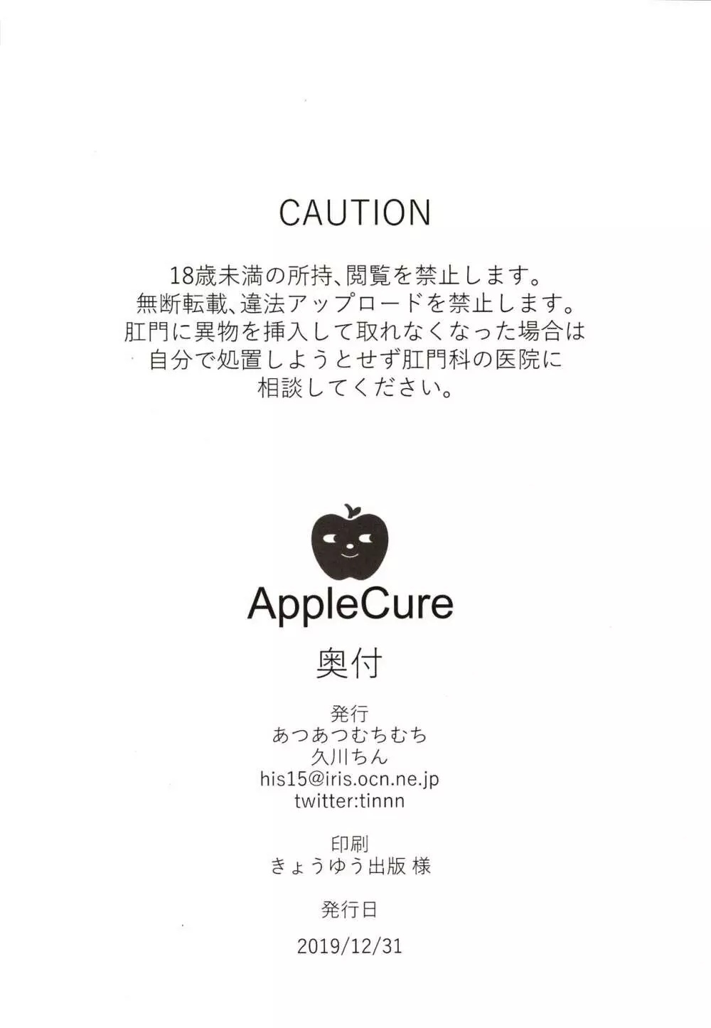 AppleCure 33ページ