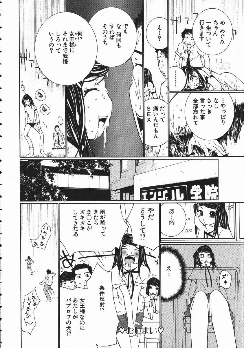 制服悪戯 イケナイコト 108ページ