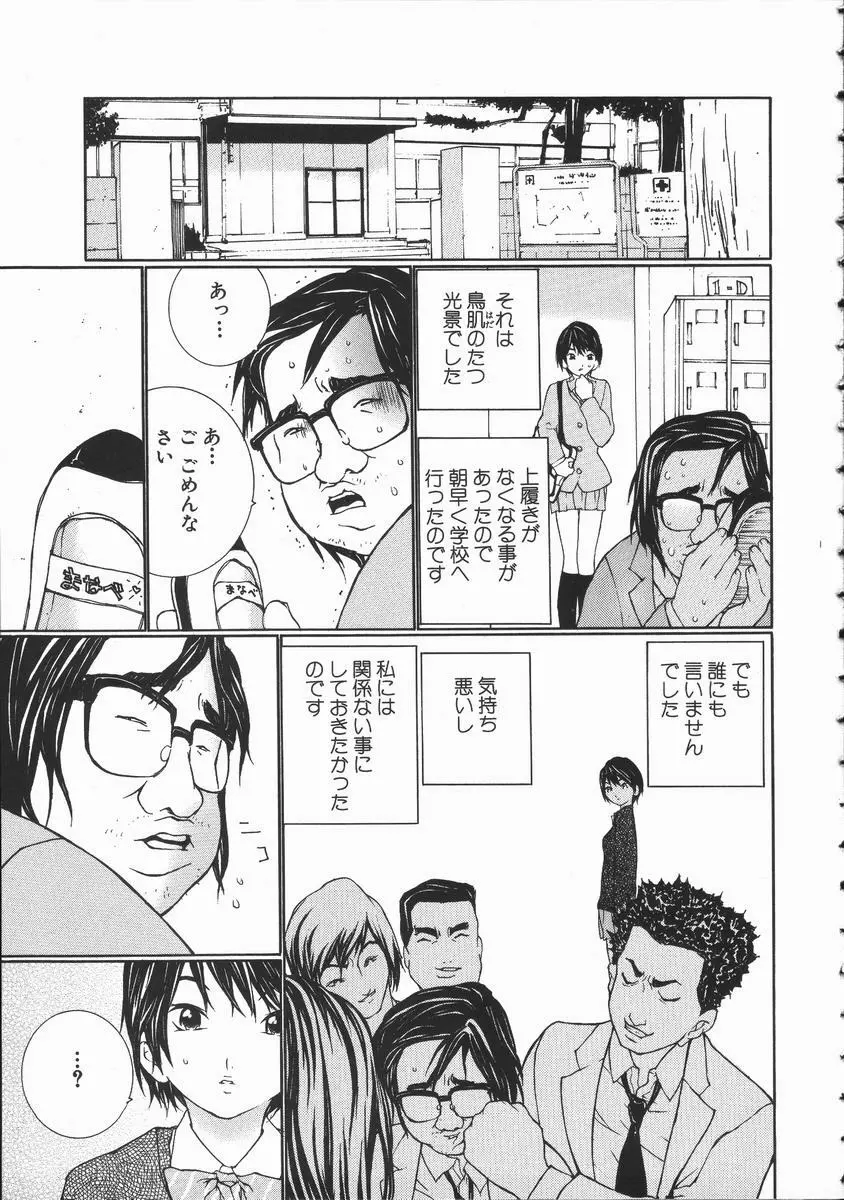 制服悪戯 イケナイコト 131ページ