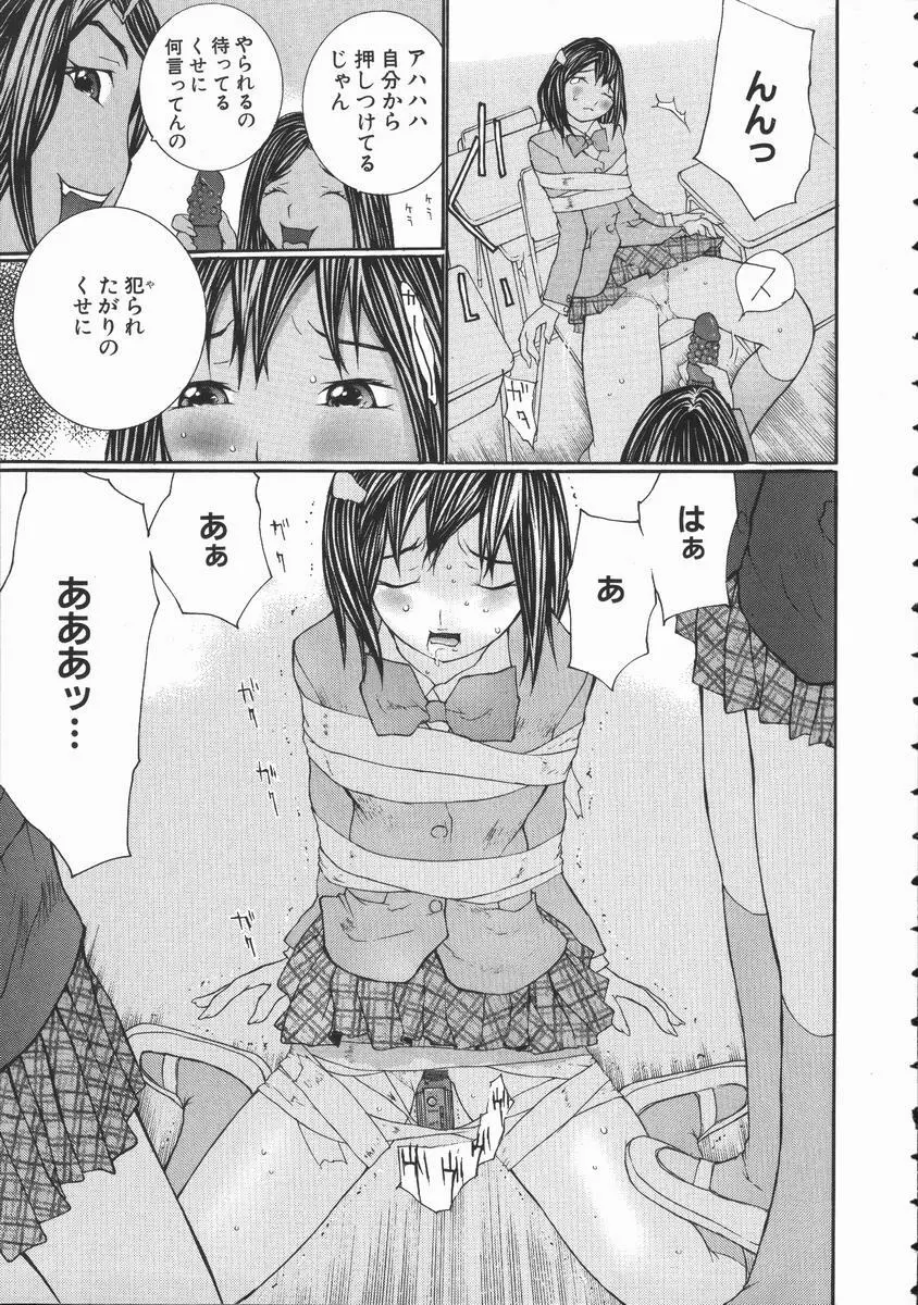 制服悪戯 イケナイコト 15ページ