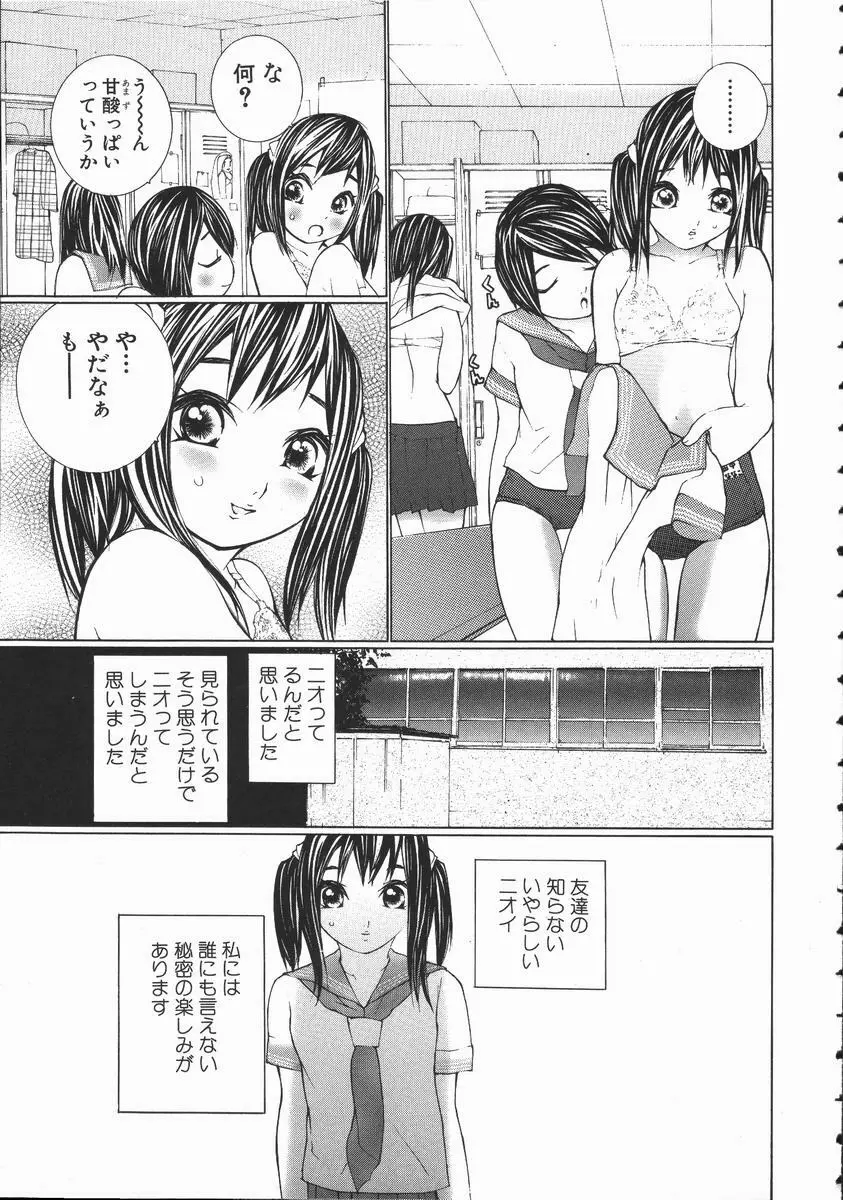 制服悪戯 イケナイコト 151ページ