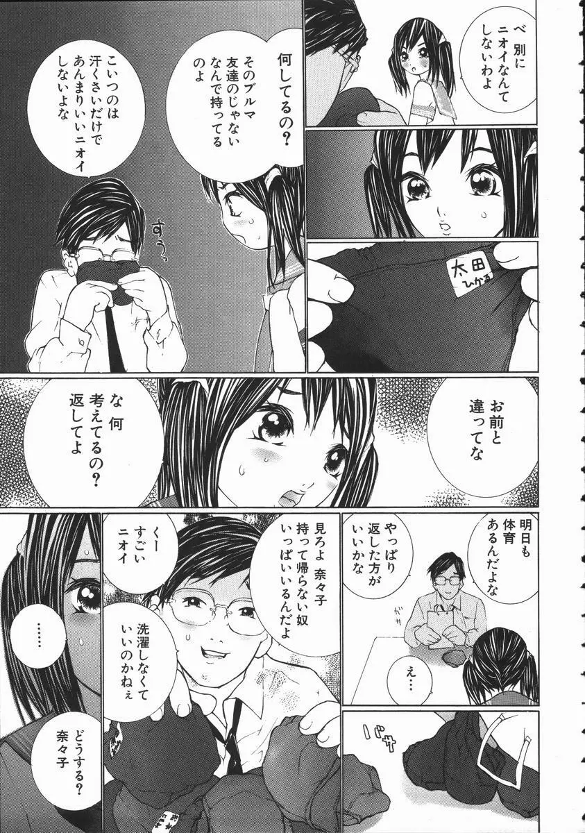 制服悪戯 イケナイコト 153ページ