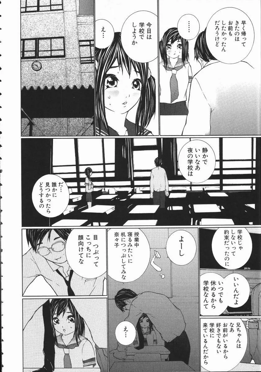 制服悪戯 イケナイコト 154ページ