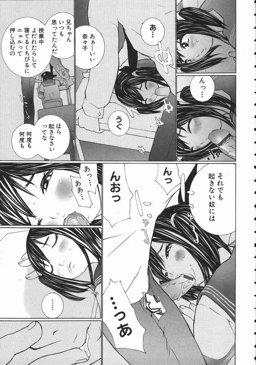 制服悪戯 イケナイコト 155ページ