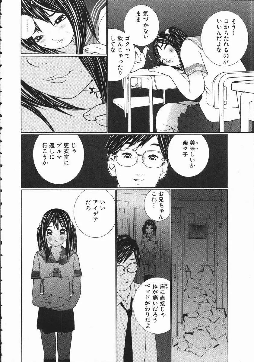 制服悪戯 イケナイコト 156ページ