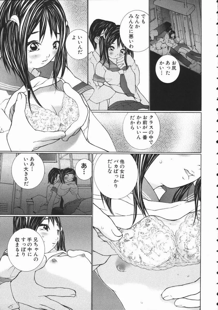 制服悪戯 イケナイコト 157ページ