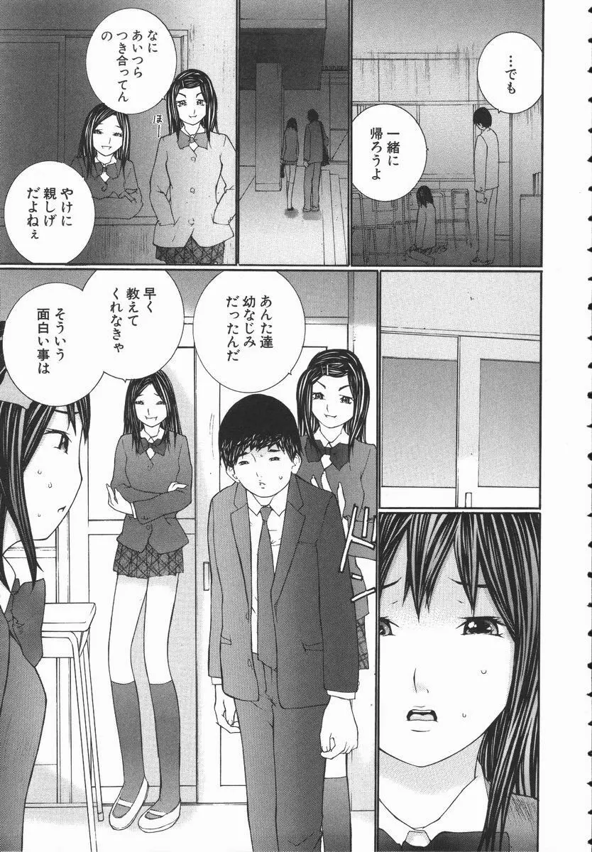 制服悪戯 イケナイコト 17ページ