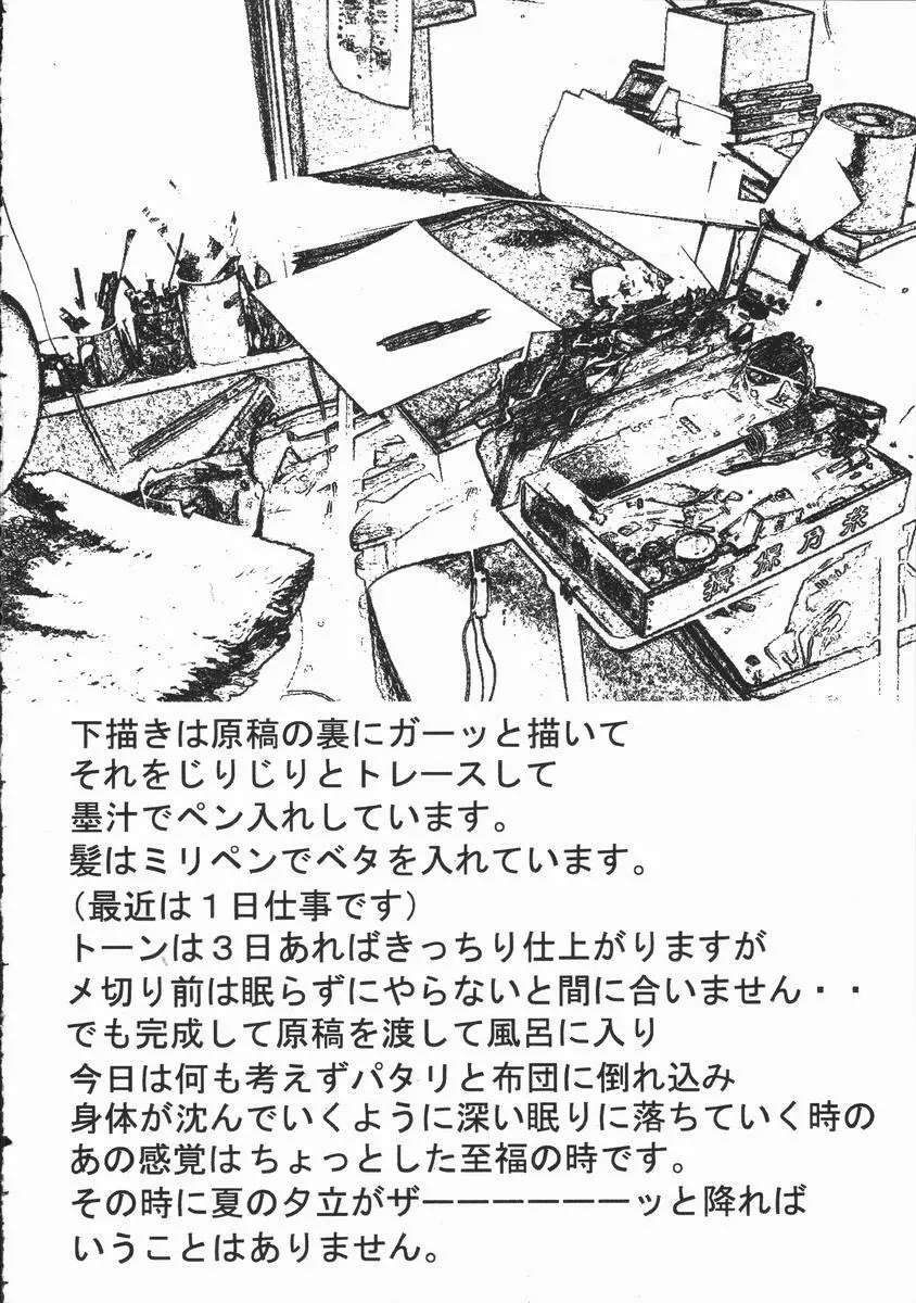 制服悪戯 イケナイコト 170ページ