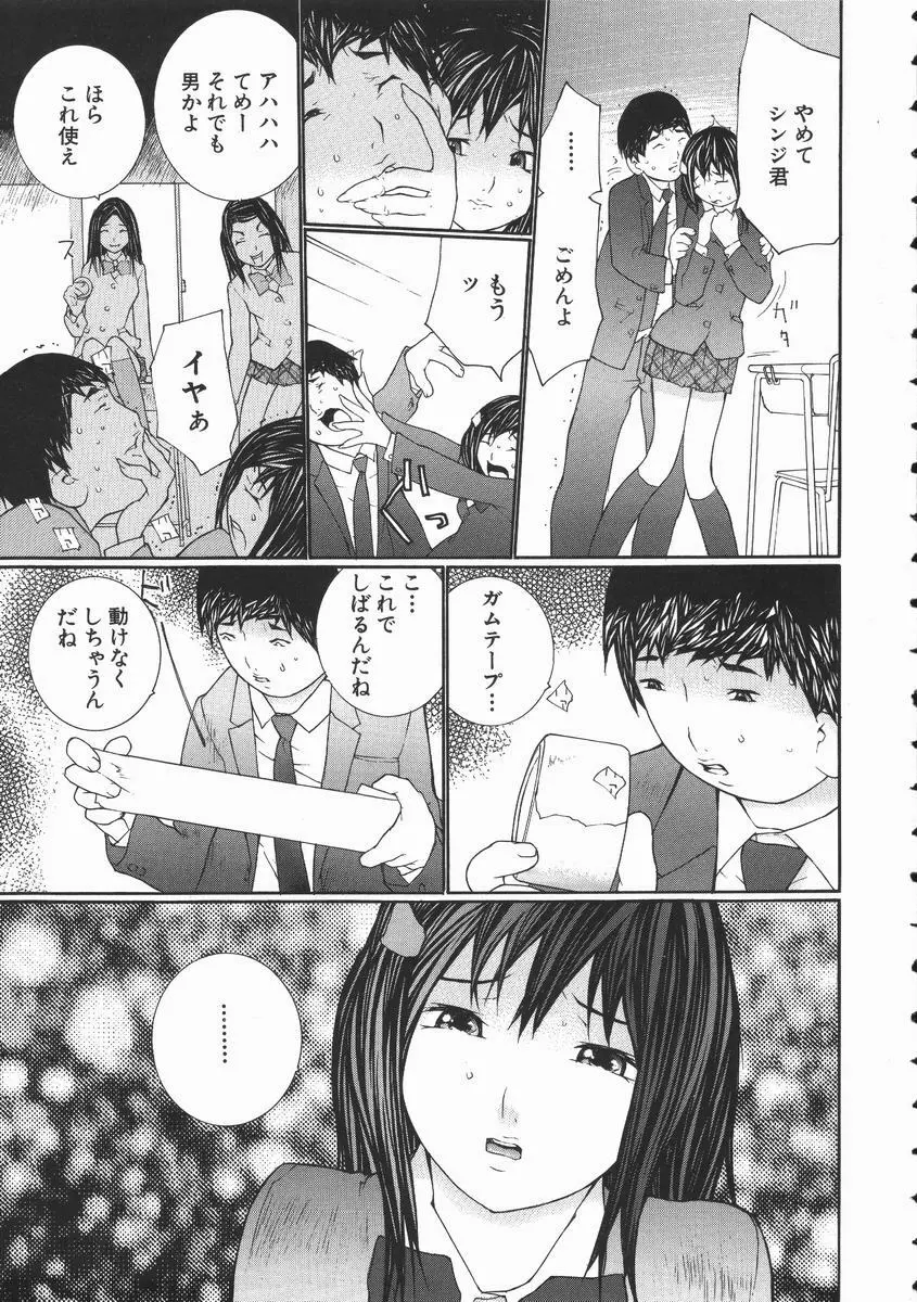制服悪戯 イケナイコト 19ページ