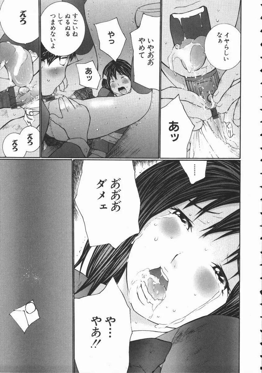 制服悪戯 イケナイコト 25ページ