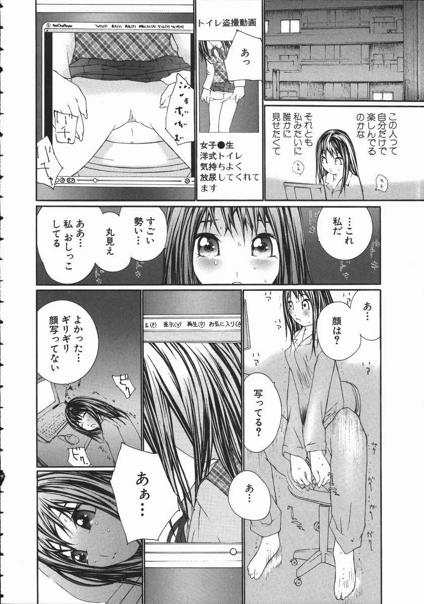 制服悪戯 イケナイコト 34ページ