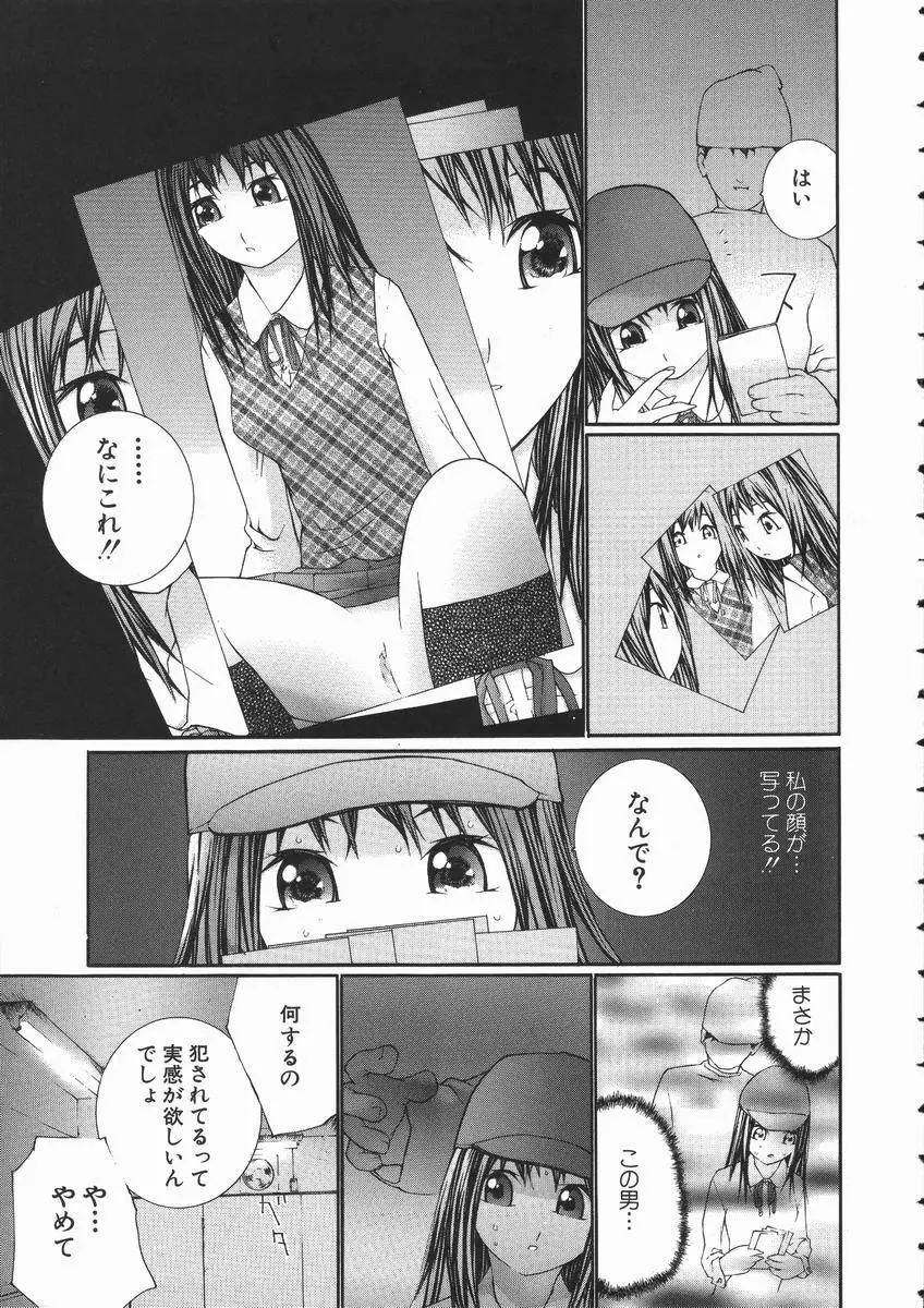 制服悪戯 イケナイコト 39ページ