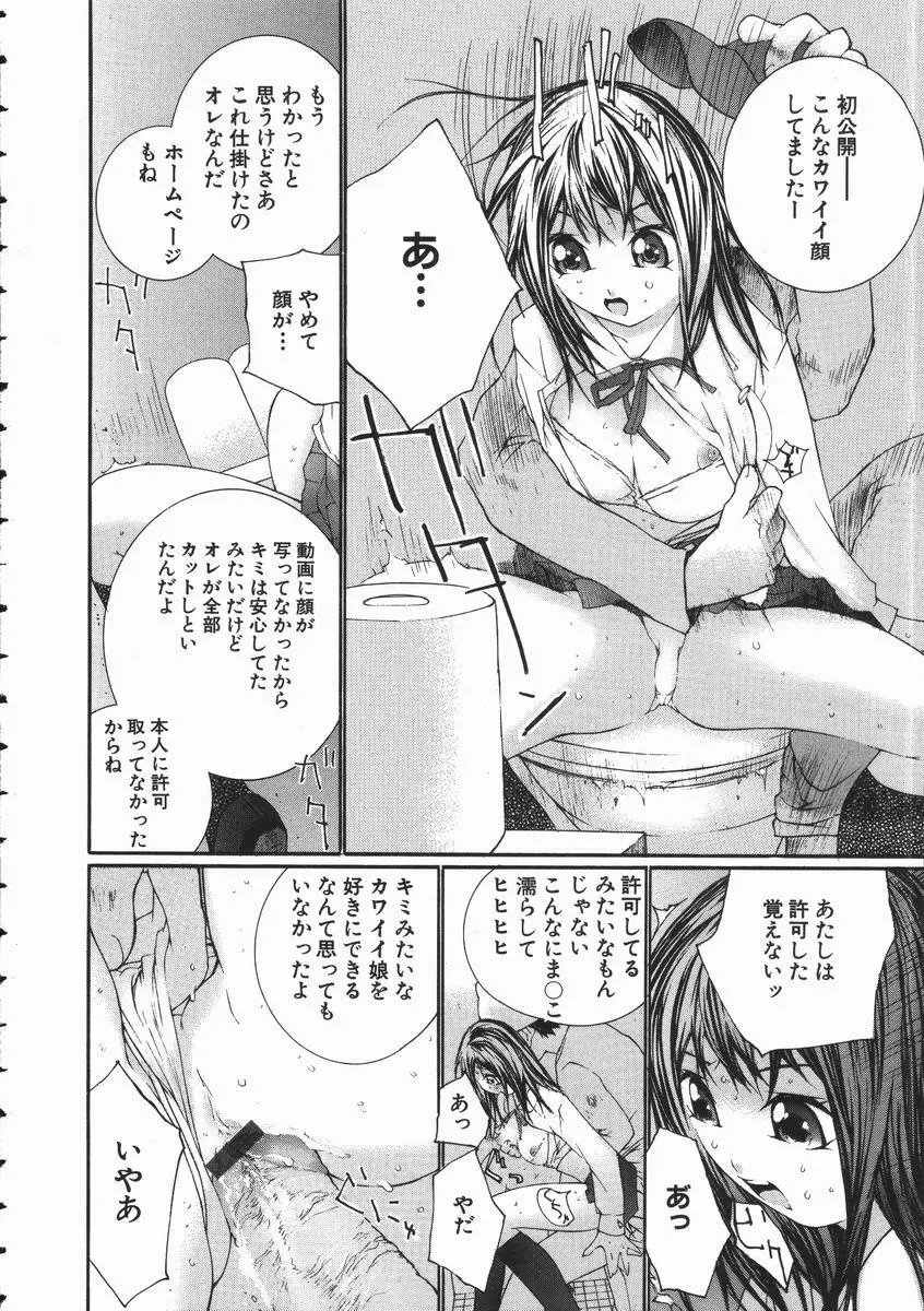 制服悪戯 イケナイコト 40ページ