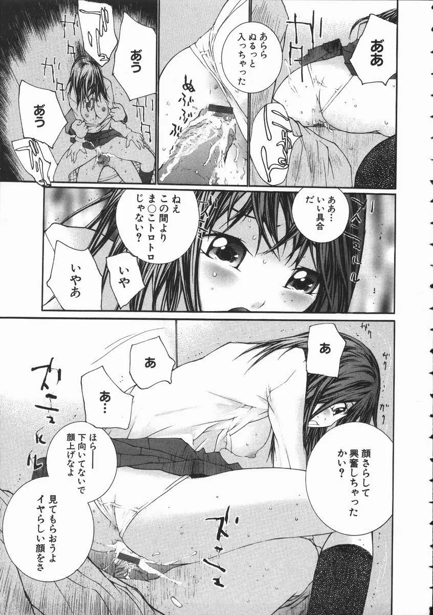 制服悪戯 イケナイコト 41ページ
