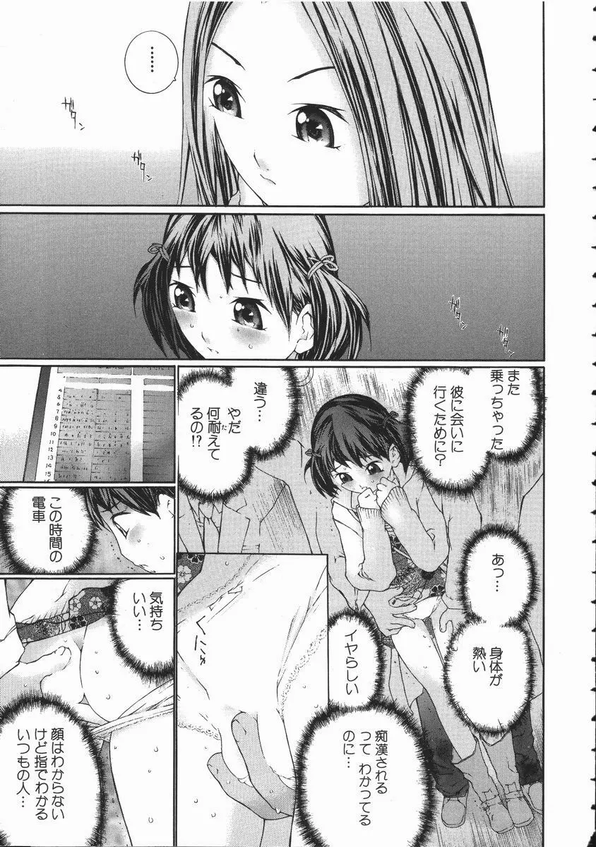 制服悪戯 イケナイコト 51ページ