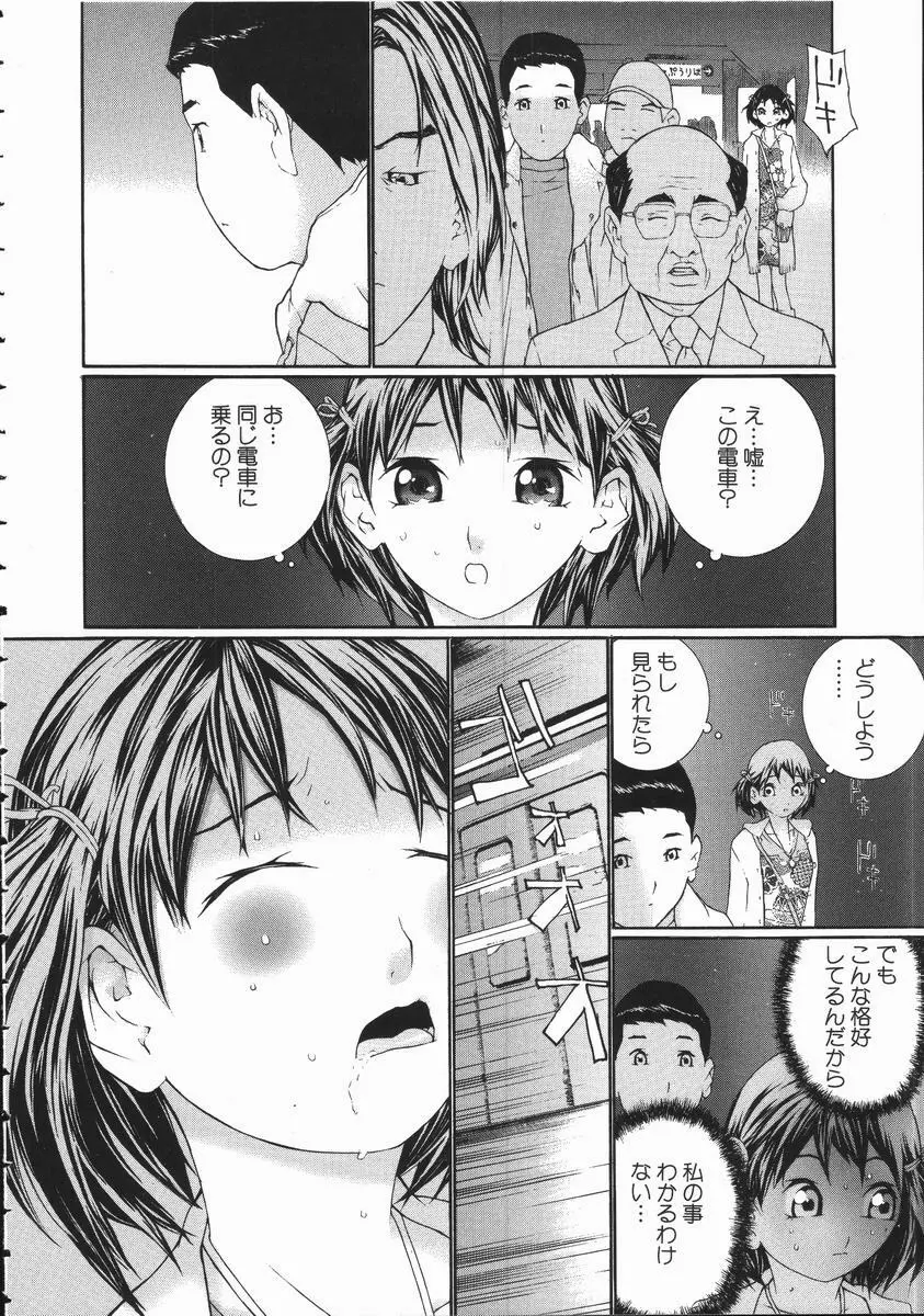 制服悪戯 イケナイコト 54ページ