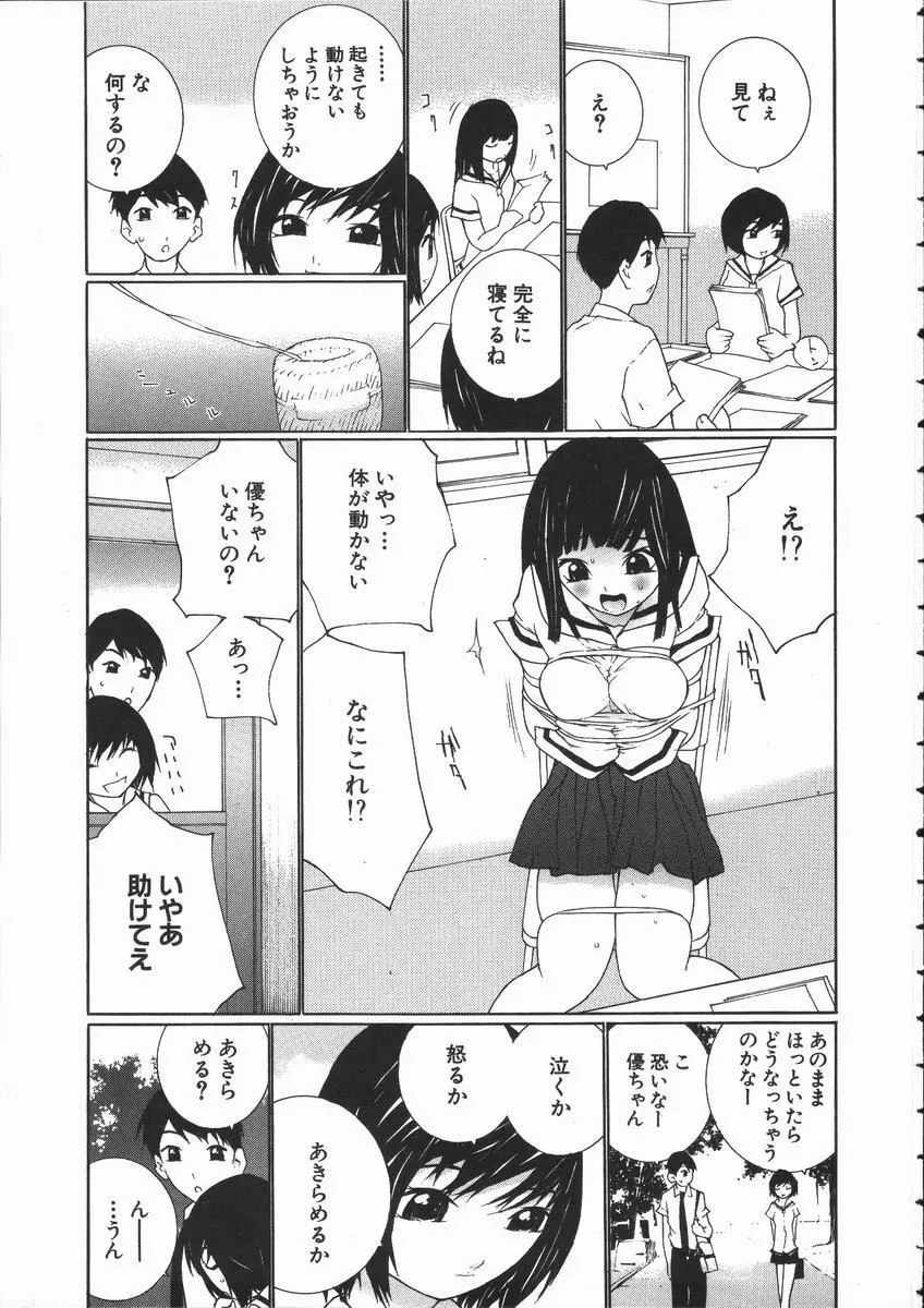 制服悪戯 イケナイコト 69ページ