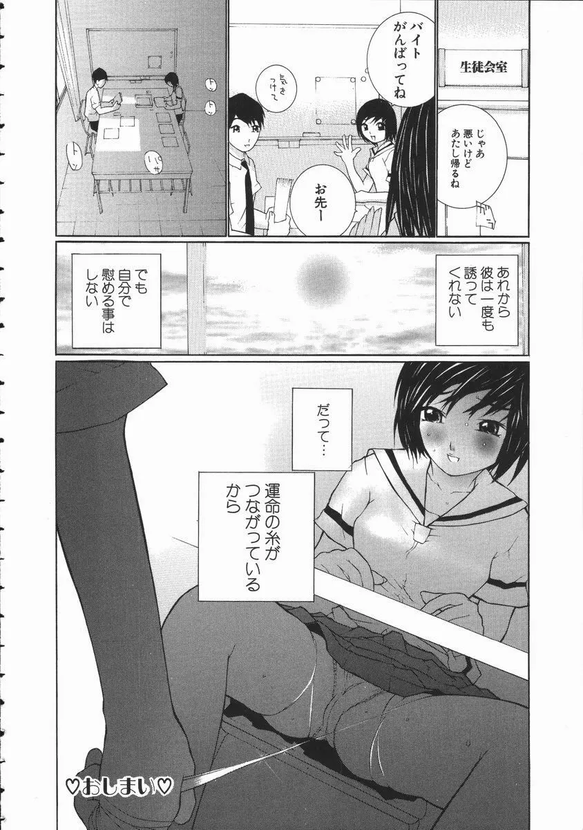 制服悪戯 イケナイコト 86ページ